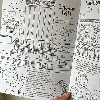 Раскраска - путеводитель по Москве