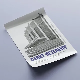 Плакат Allmodernism Юбилейный (Санкт-Петербург)