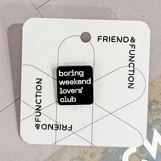 Значок Boring Weekend Lovers' Club