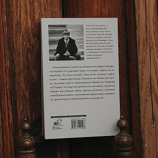 Книга Москва глазами инженера