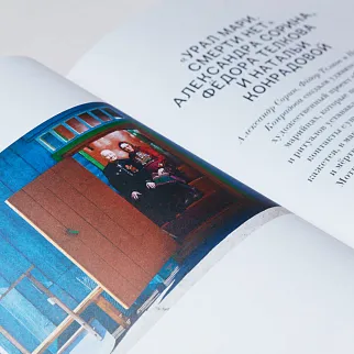 Журнал ИСКУССТВО The Art Magazine #4 2020