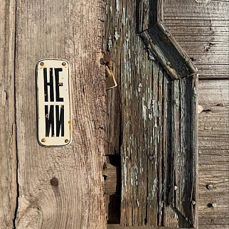 Арт объект - табличка НЕ ИИ - ржавая и настоящая