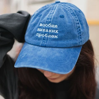 Кепка Friend Function Вообще никаких проблем синяя