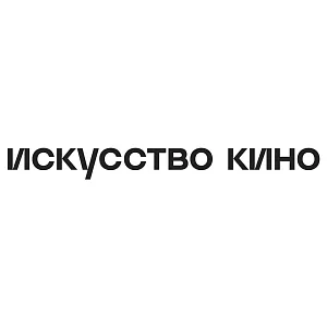 Искусство кино