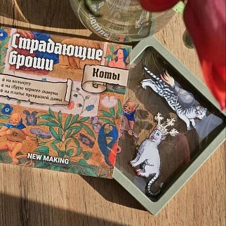 Страдающие броши Коты