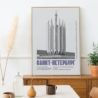 Плакат Allmodernism НИИ Робототехники (Санкт-Петербург)