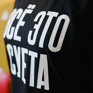 Футболка Partisan Press Все это суета