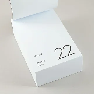 Отрывной календарь Хороший Год Чистый лист (2026)