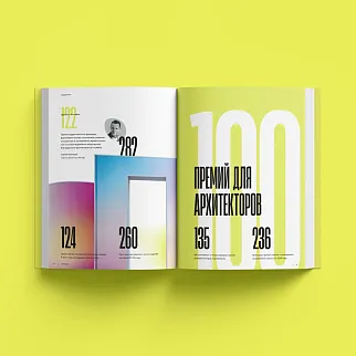 Журнал Prodigest: практика архитектурного бизнеса