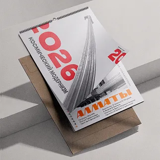 Календарь Allmodernism 2026