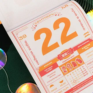 Отрывной календарь Friend Function 2026 (предзаказ)