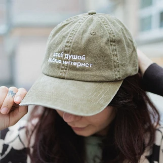 Кепка Friend Function Всей душой люблю интернет хаки