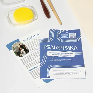 DIY Набор для создания текстурной картины Рельефика (яркая палитра)