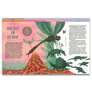 Журнал Улитка и палеонтология