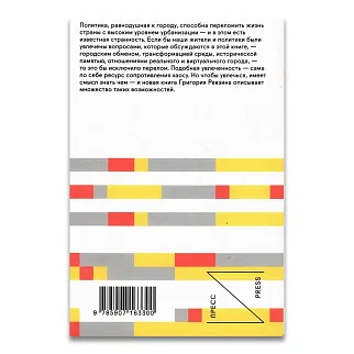 Книга Как устроен город будущего