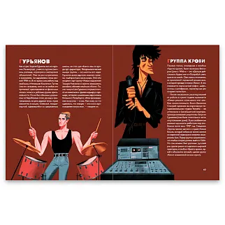 Книга Цой. История рок-звезды в буквах и картинках