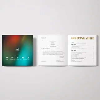 Книга Фирма. 100 пластинок «Мелодии»