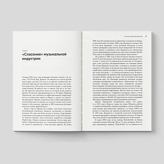 Книга Машина настроений: взлет Spotify и цена идеального плейлиста