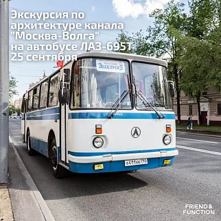 Автобусная экскурсия Архитектура канала «Москва-Волга» 25 сентября