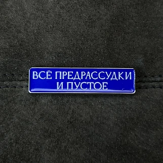 Значок Friend Function Все‌ предрассудки и пустое