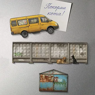 Набор магнитов Тот Самый Петербург «Выросли и уехали»