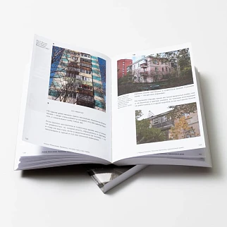 Книга Балконы. Почему они у нас такие. Алина Моисеева