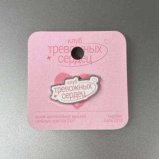 Значок Friend Function Клуб тревожных сердец