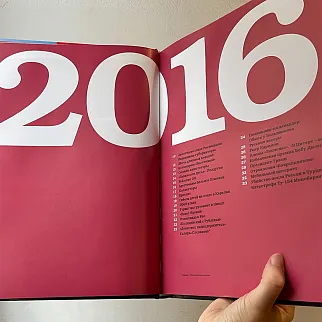 Книга Намедни. Наша эра. 2016–2020