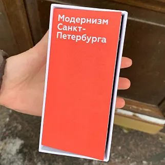 Игра Арт-мемо Модернизм Санкт-Петербурга