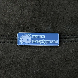Значок Friend Function Пышка петербургская