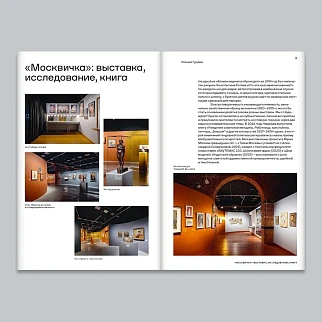 Книга "Москвичка. Женщины советской столицы 1920–1930-х"