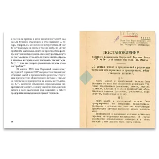 Книга Даниловский Мосторг