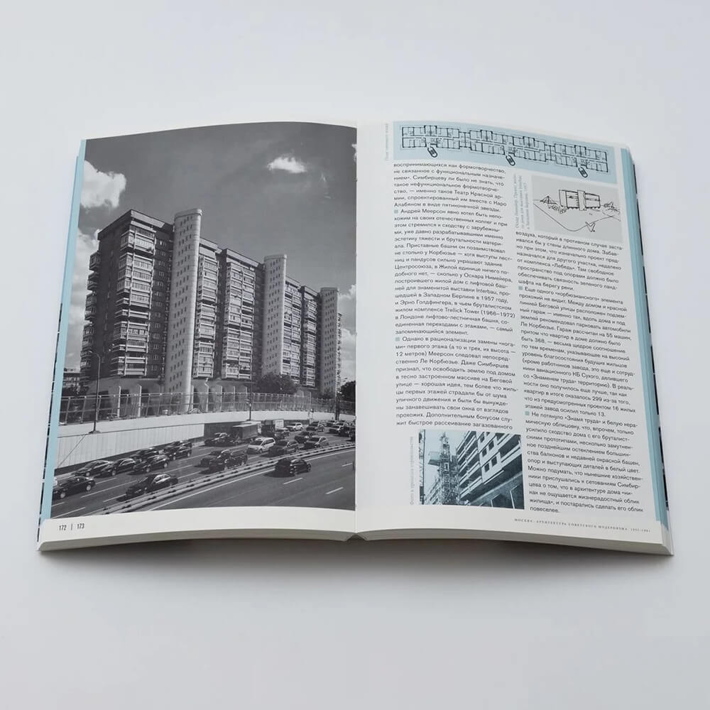 Книга Москва: архитектура советского модернизма 1955-1991 - фото 3