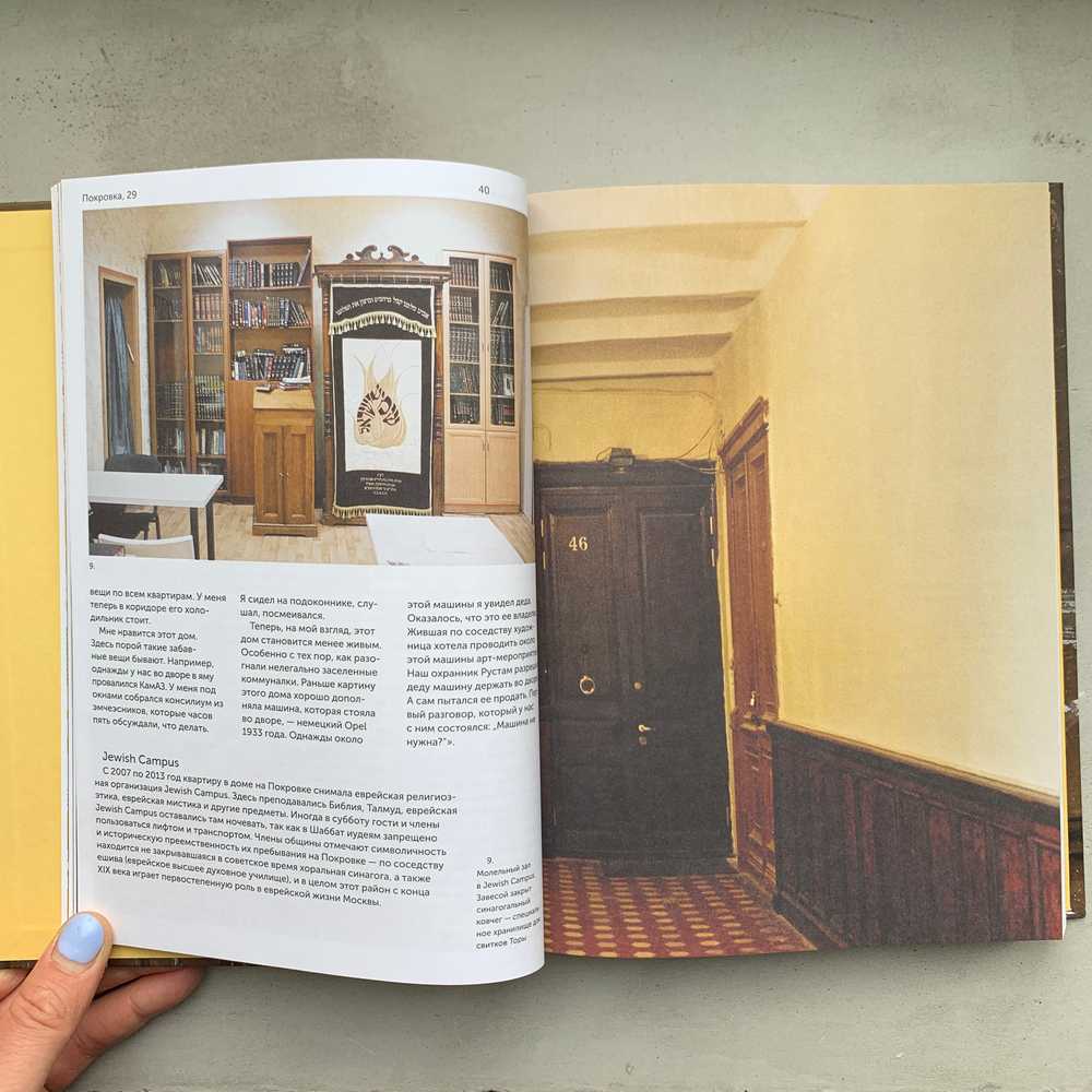 Книга Истории московских домов, рассказанные их жителями - фото 10