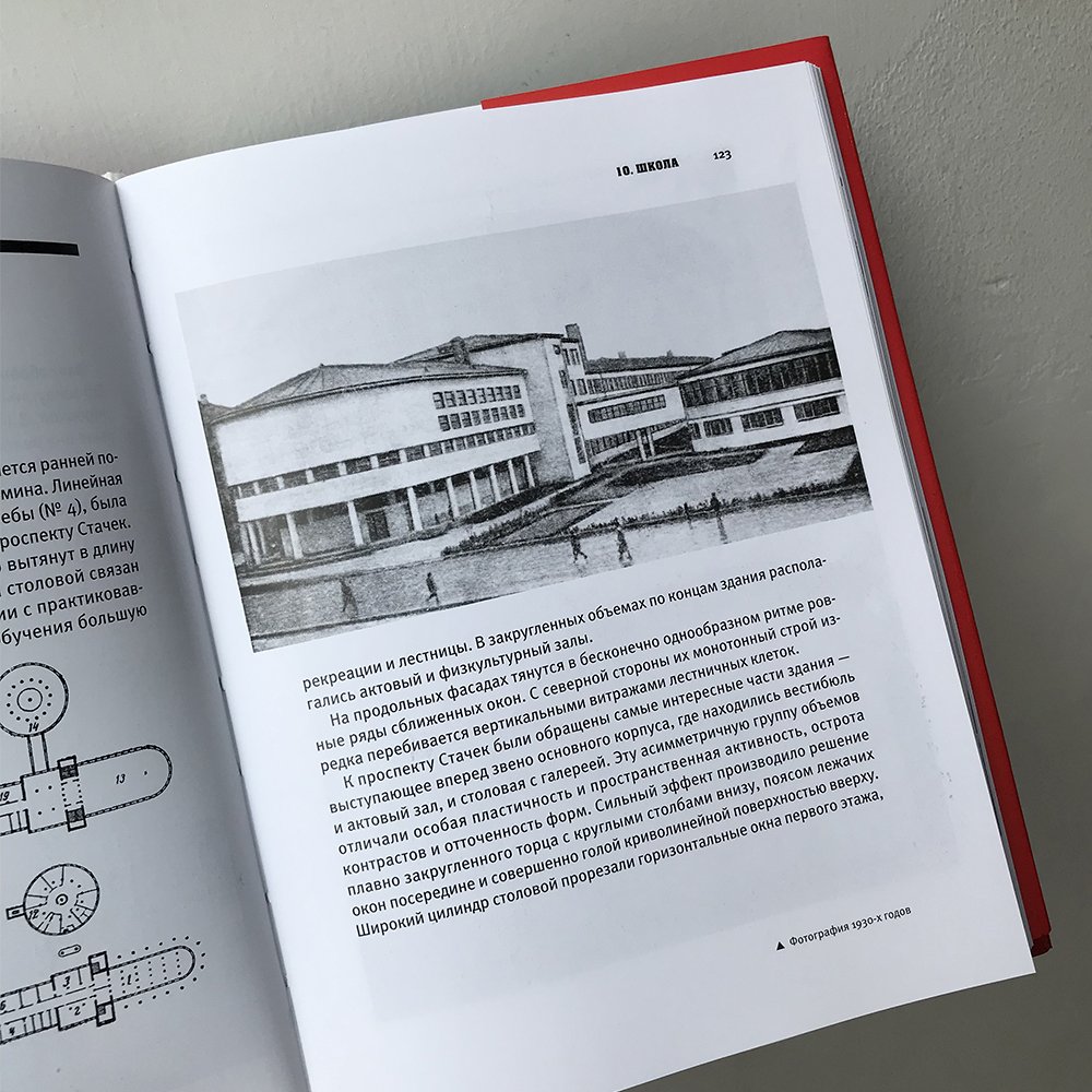 Книга Архитектура ленинградского авангарда - фото 6