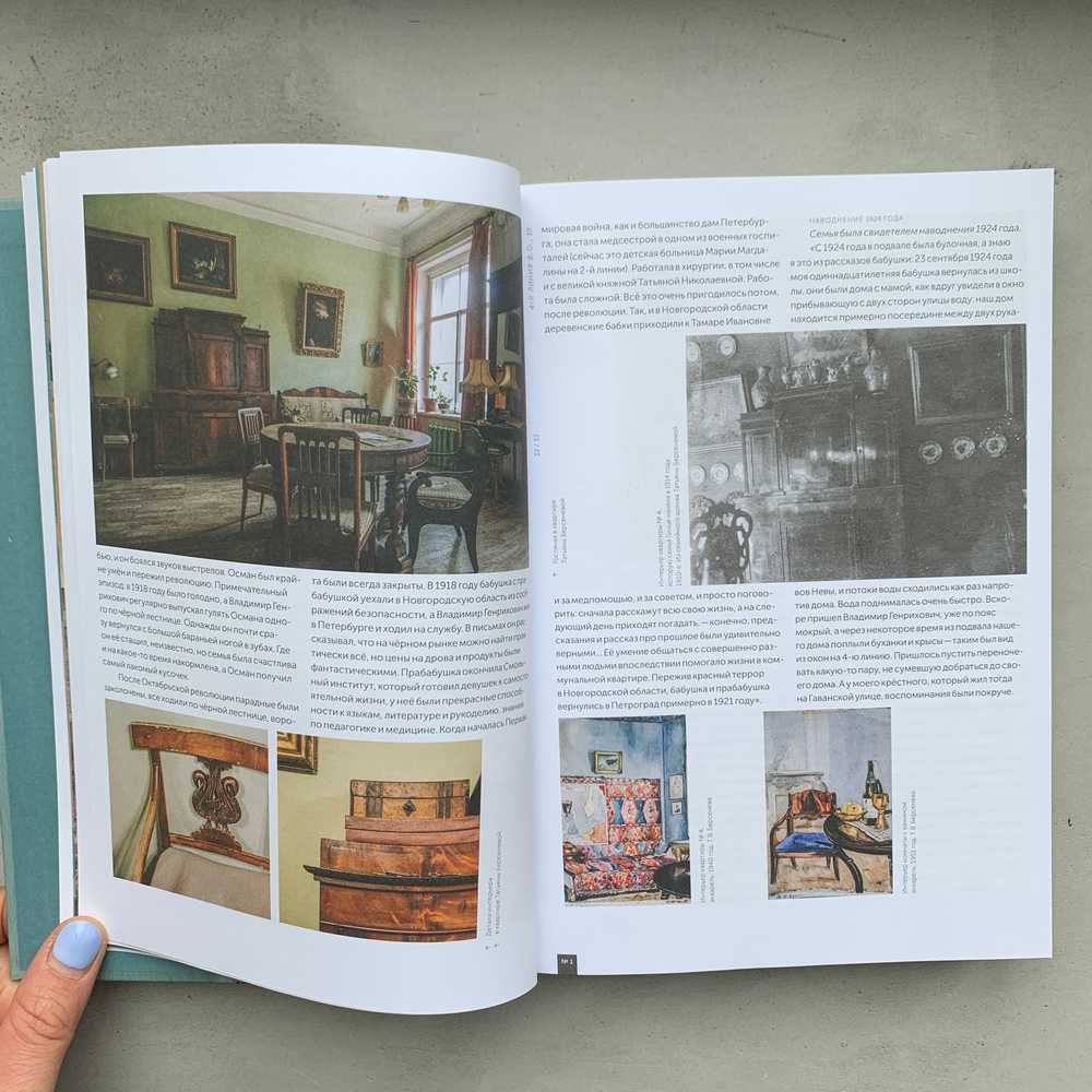 Книга Истории домов Петербурга, рассказанные их жителями - фото 13