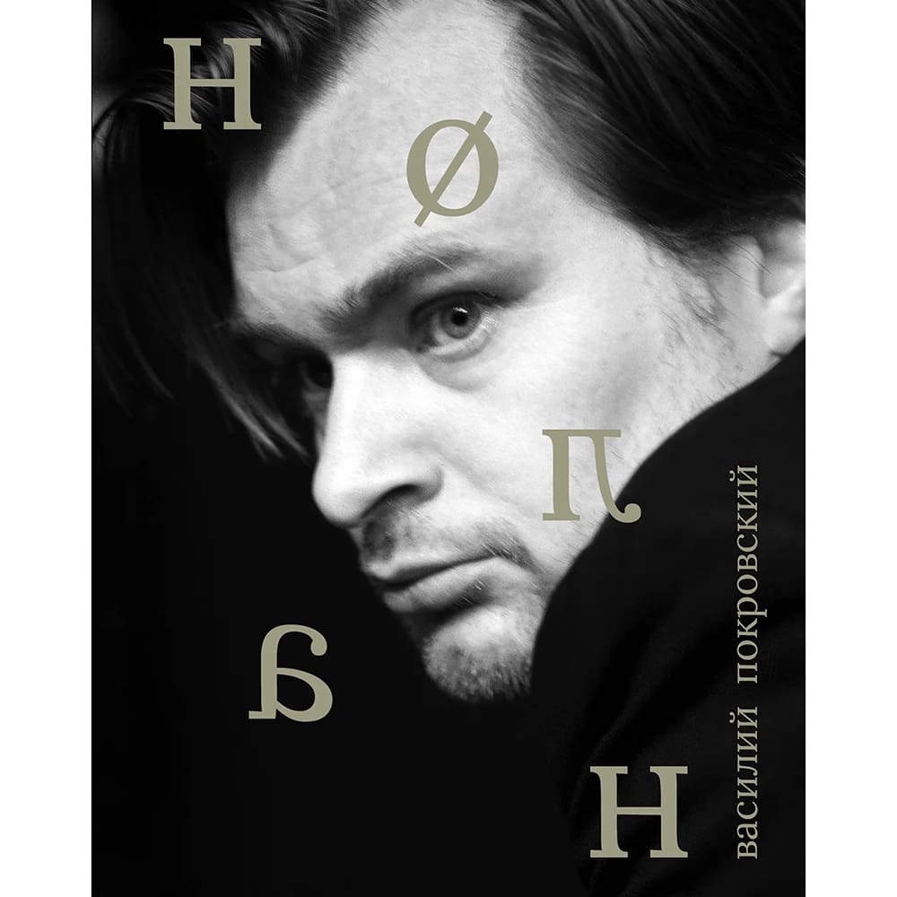 Книга Сеанс - Кристофер Нолан