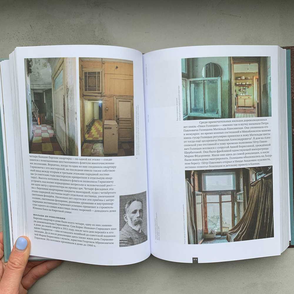 Книга Истории домов Петербурга, рассказанные их жителями - фото 18