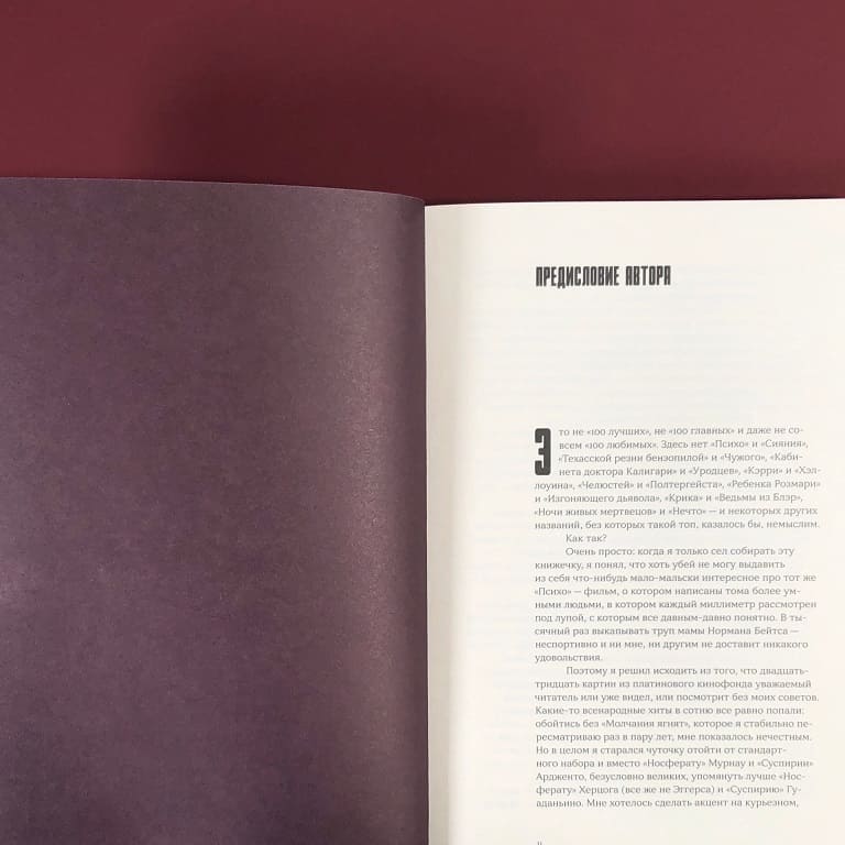 Книга 100 ужасов Станислава Зельвенского - фото 4