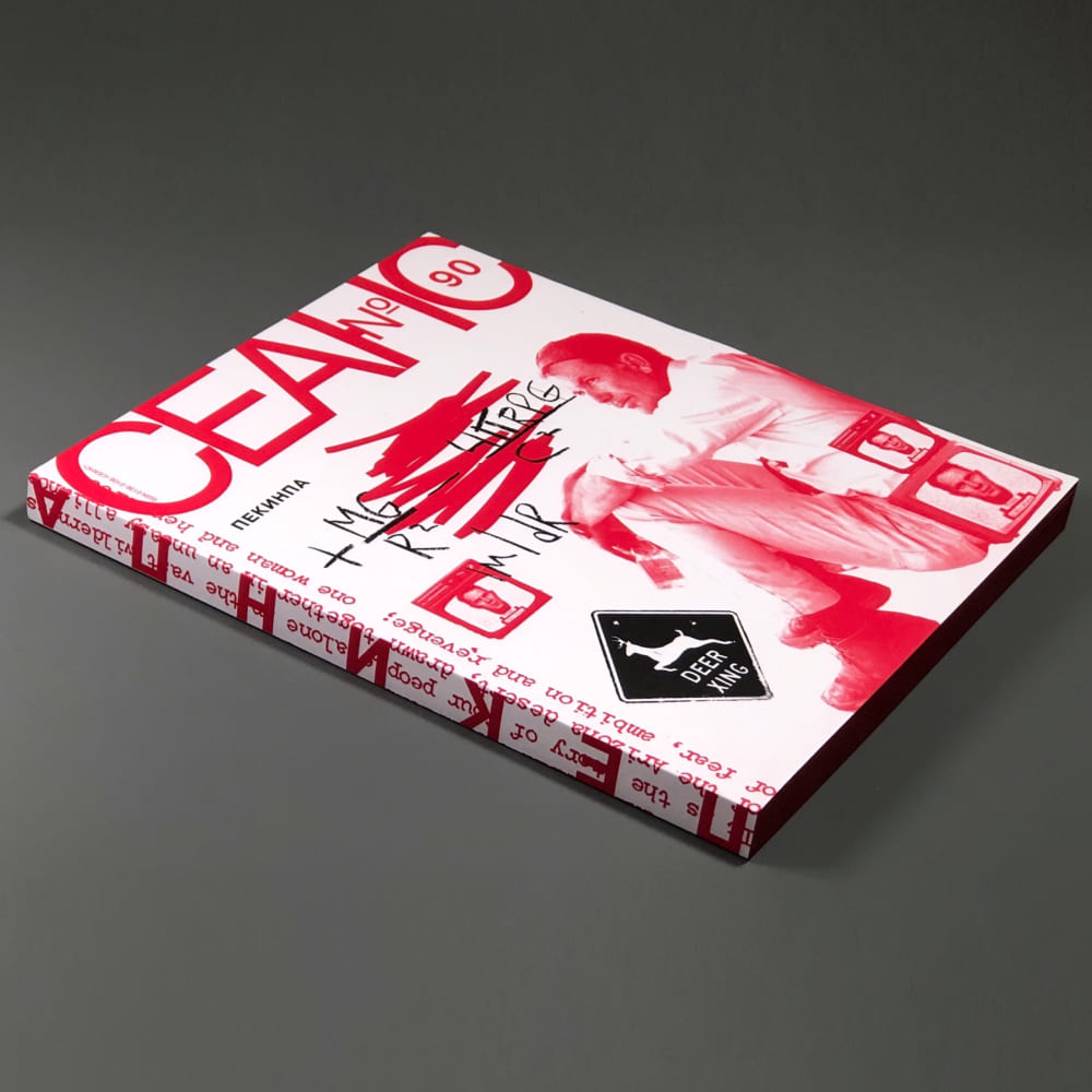 Журнал Сеанс 90