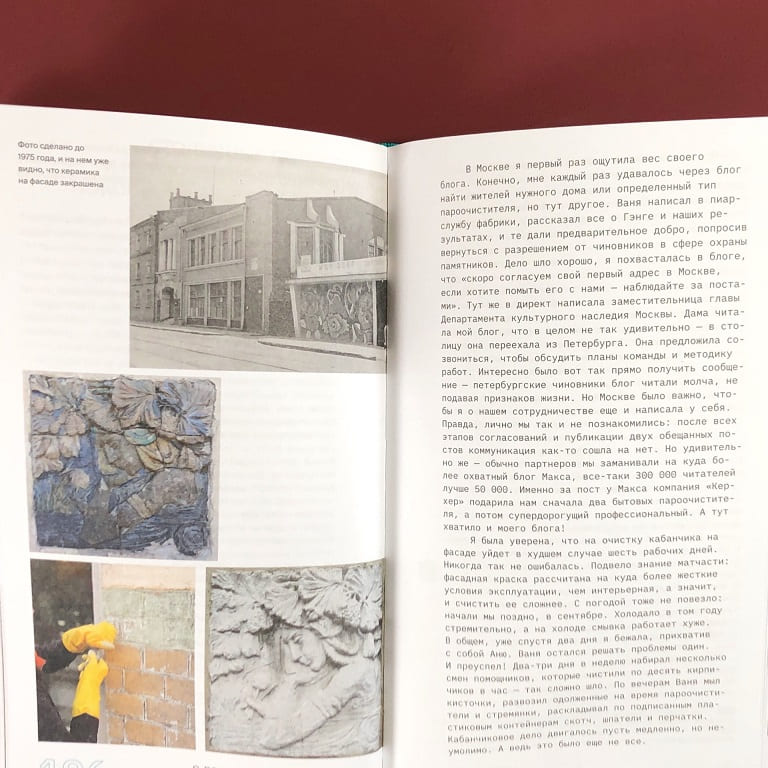 Книга Осторожно отмыто: истории о Петербурге, метлахе, печах, витражах и Гэнге - фото 7