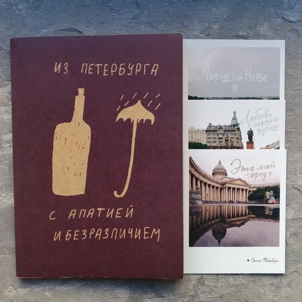 Блокнот «Из Петербурга с апатией и безразличием» - фото 5