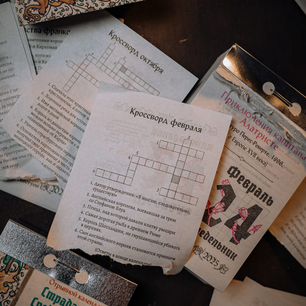 Отрывной календарь Страдающее средневековье 2026 - фото 7