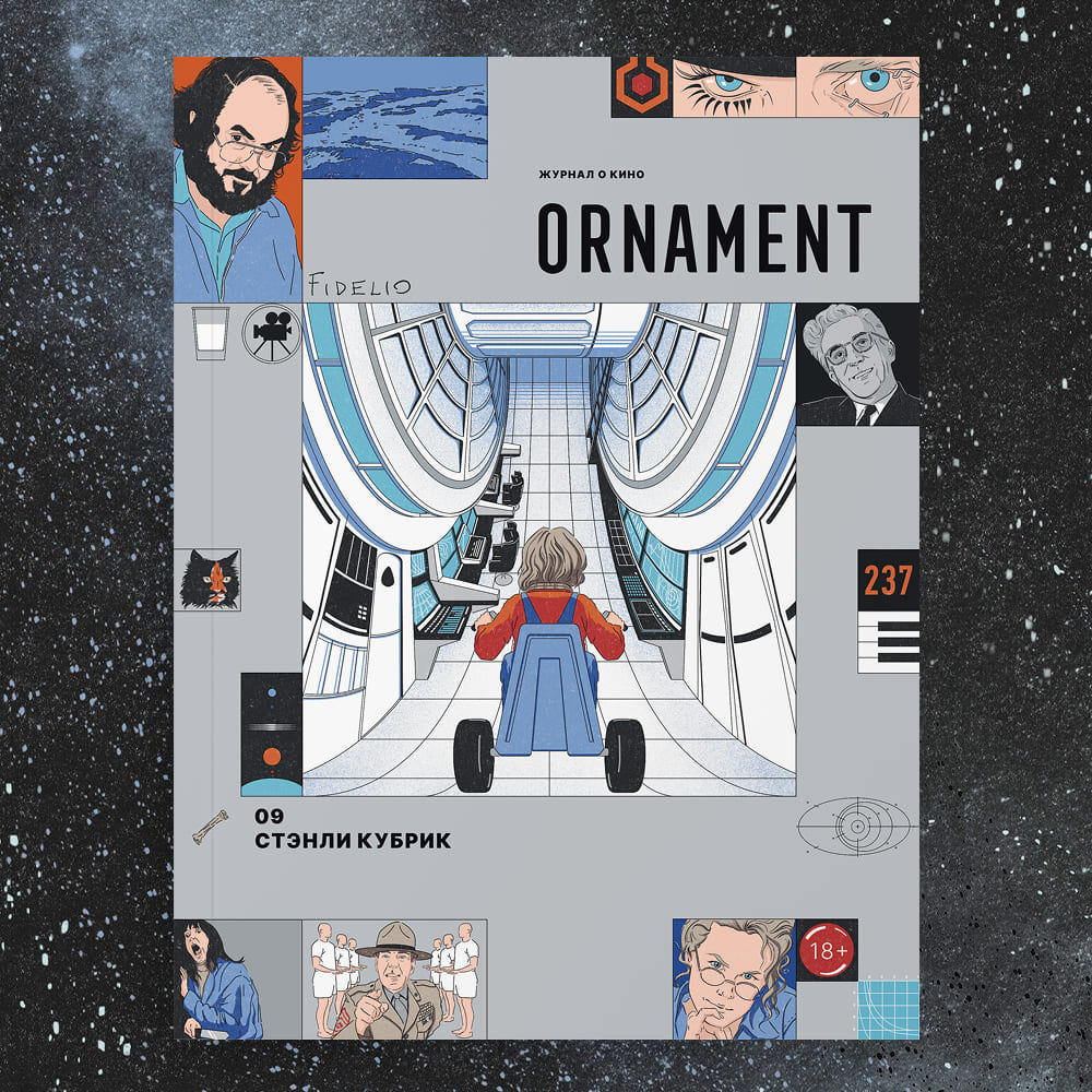 Журнал Ornament Стэнли Кубрик