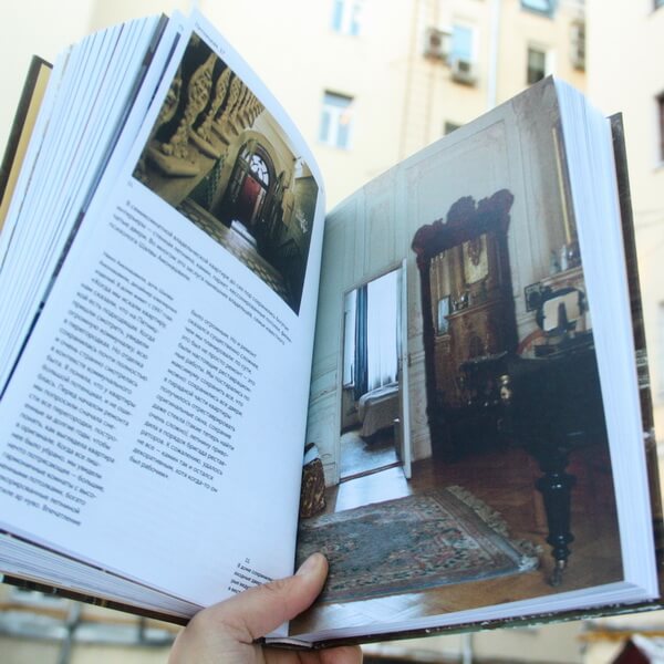 Книга Истории московских домов, рассказанные их жителями - фото 2