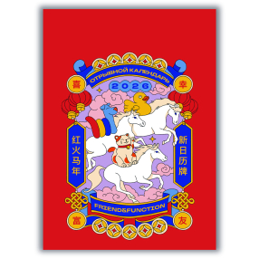 Отрывной календарь Friend Function 2026