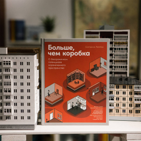 Книга Больше, чем коробка