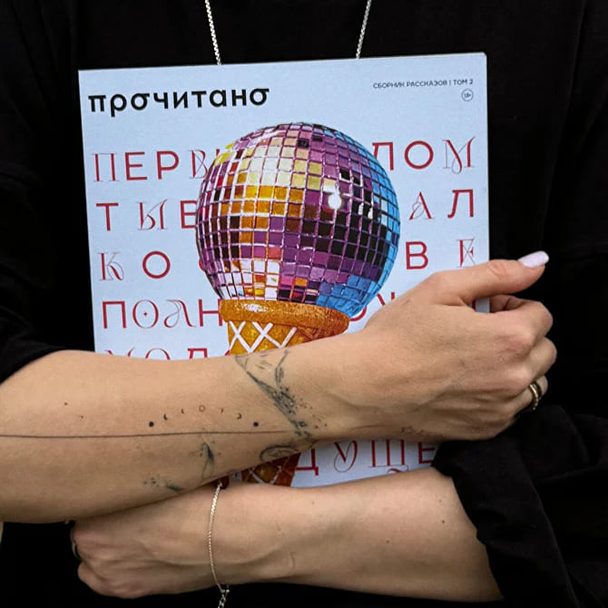 Журнал Прочитано выпуск второй