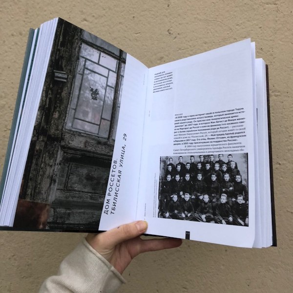 Книга Истории домов Петербурга, рассказанные их жителями - фото 7