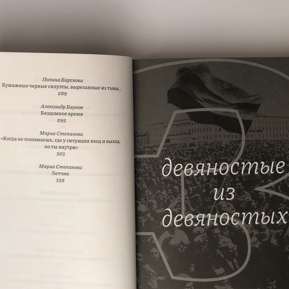 Мои девяностые. Пестрая книга